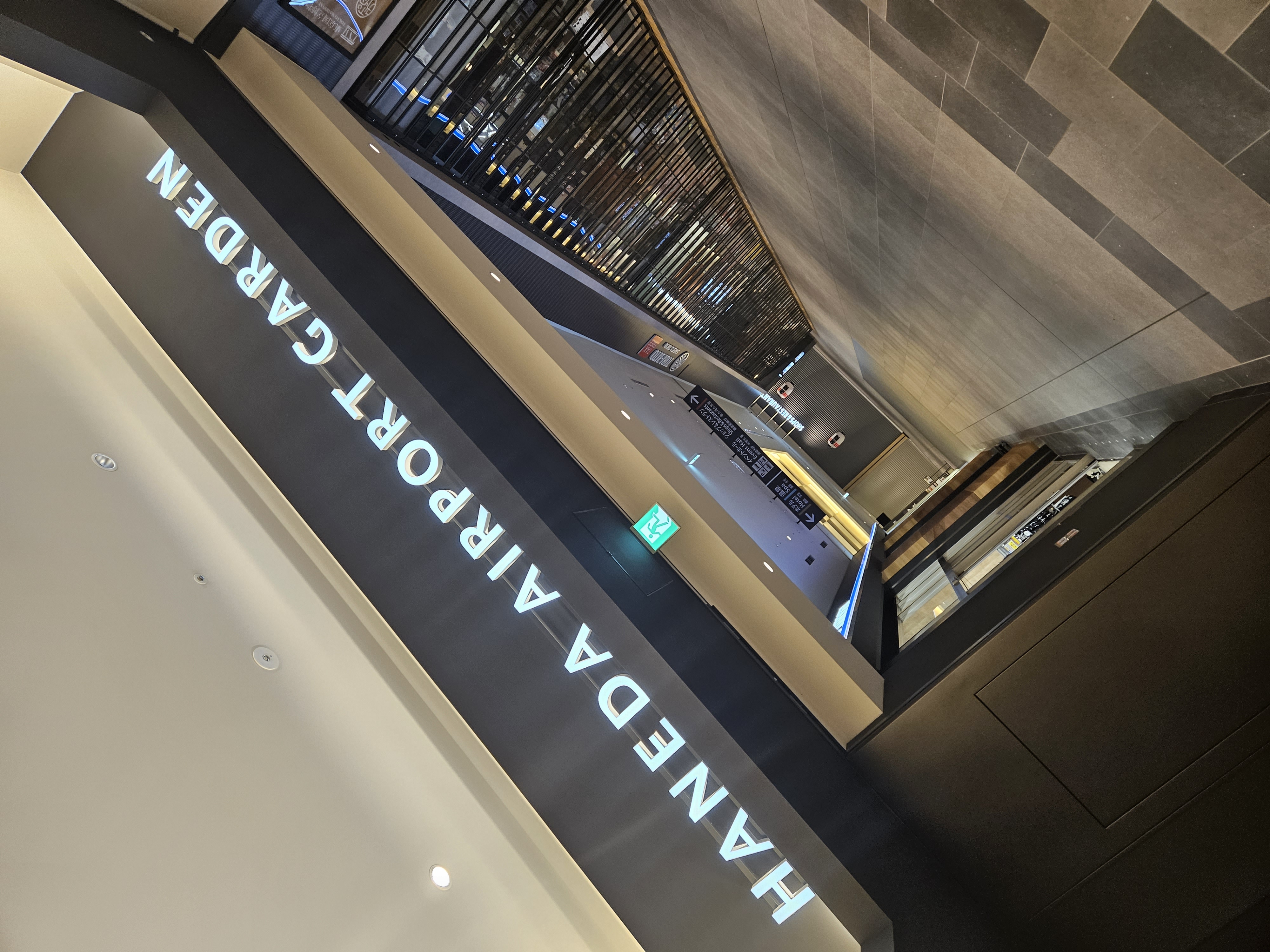 羽田エアポートガーデン