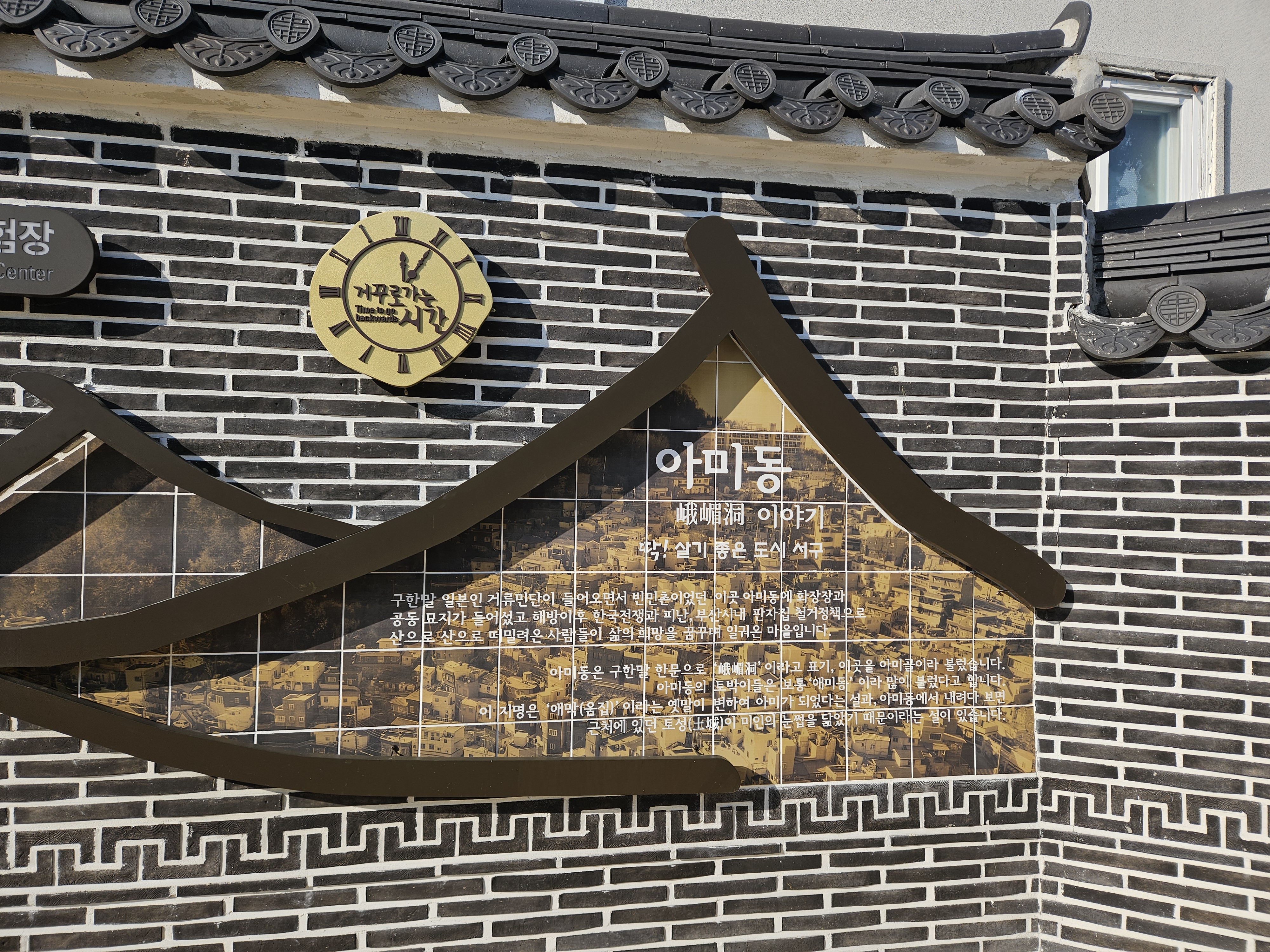 아미동(峨嵋洞・アミドン)