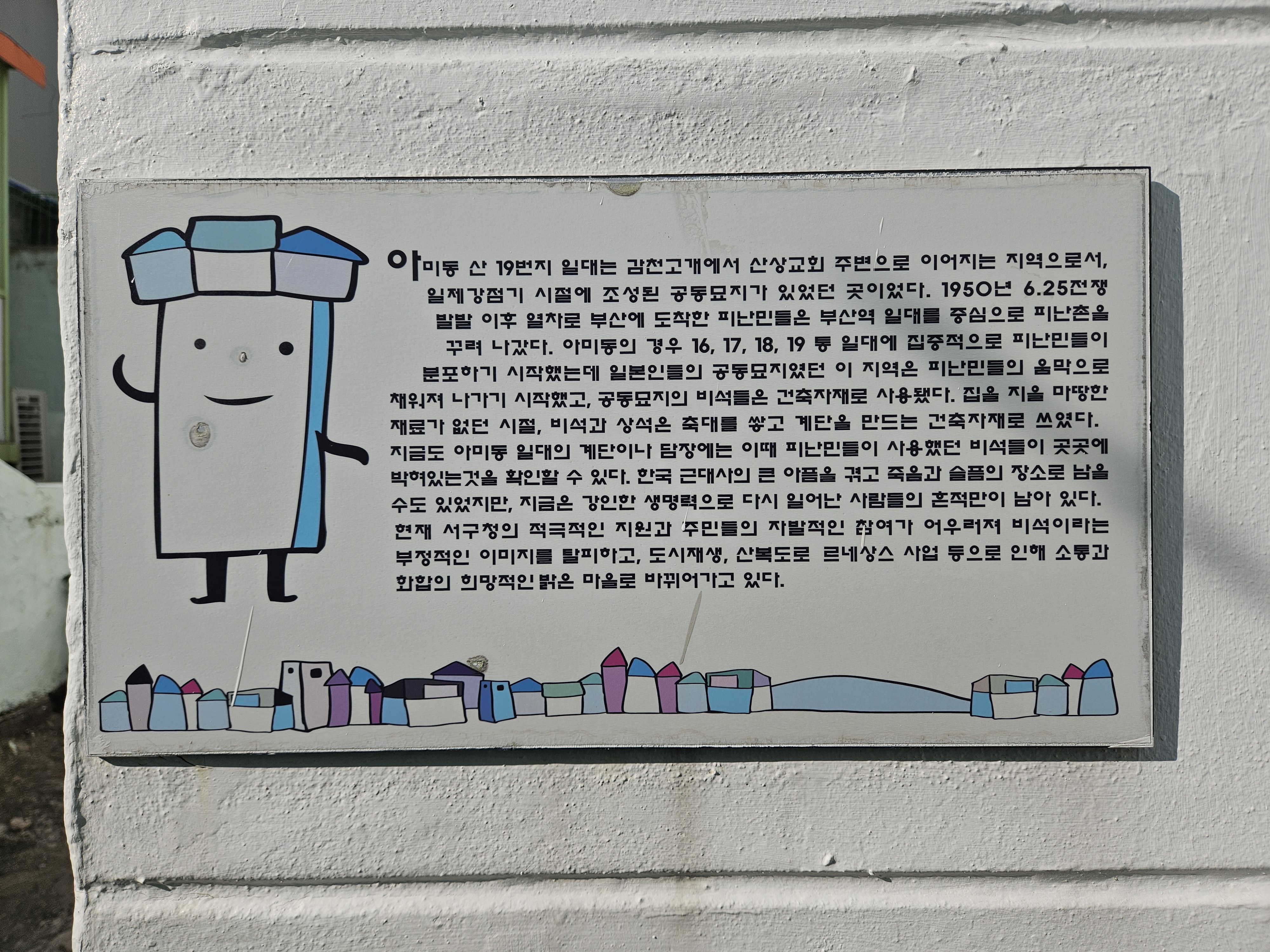 アミドンは日本の墓石が使われてる