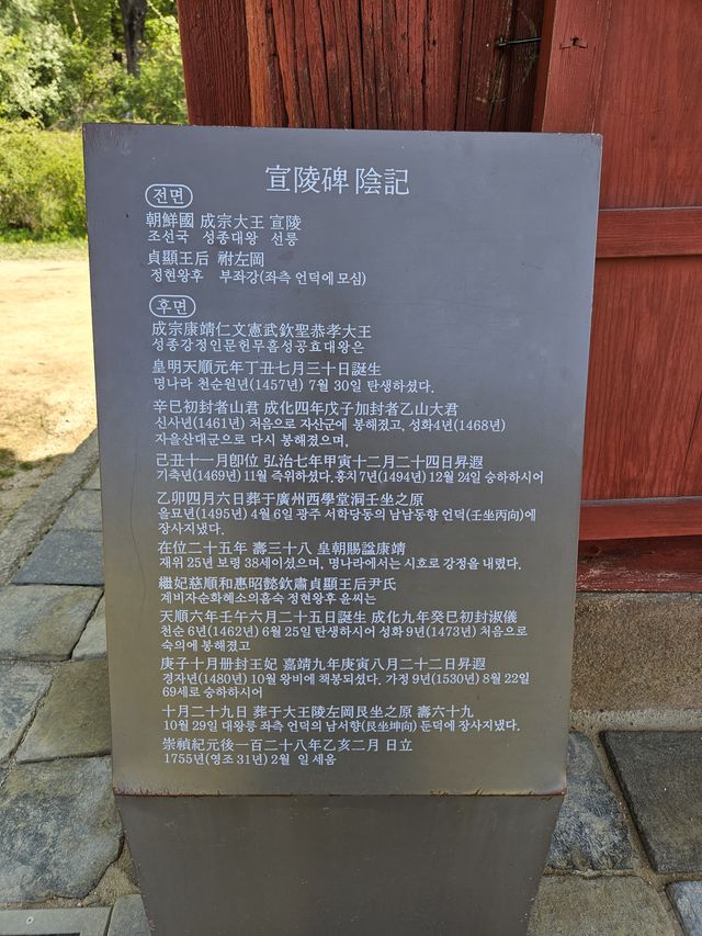 ここは成宗と王后の陵