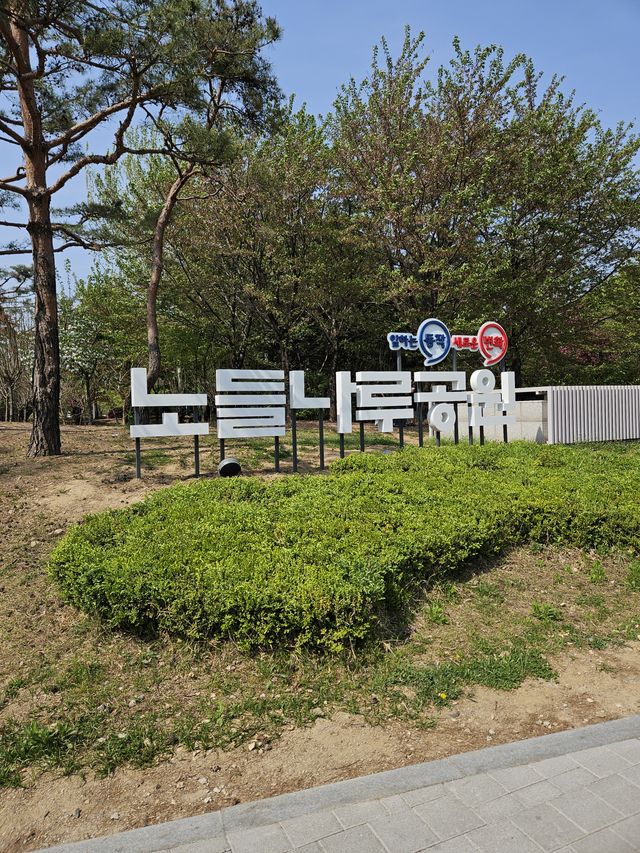 ノドゥルナル公園
