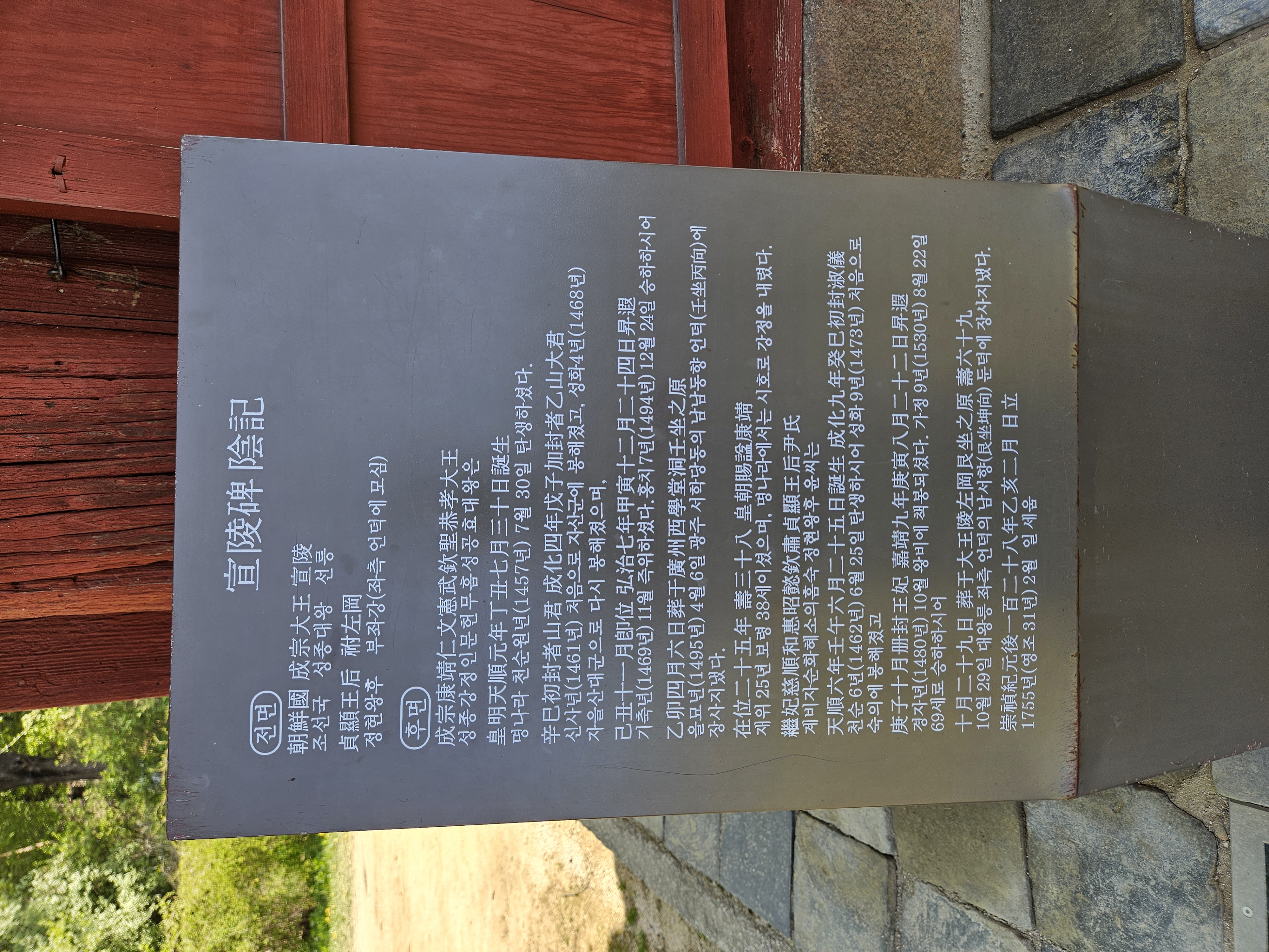 ここは成宗と王后の陵