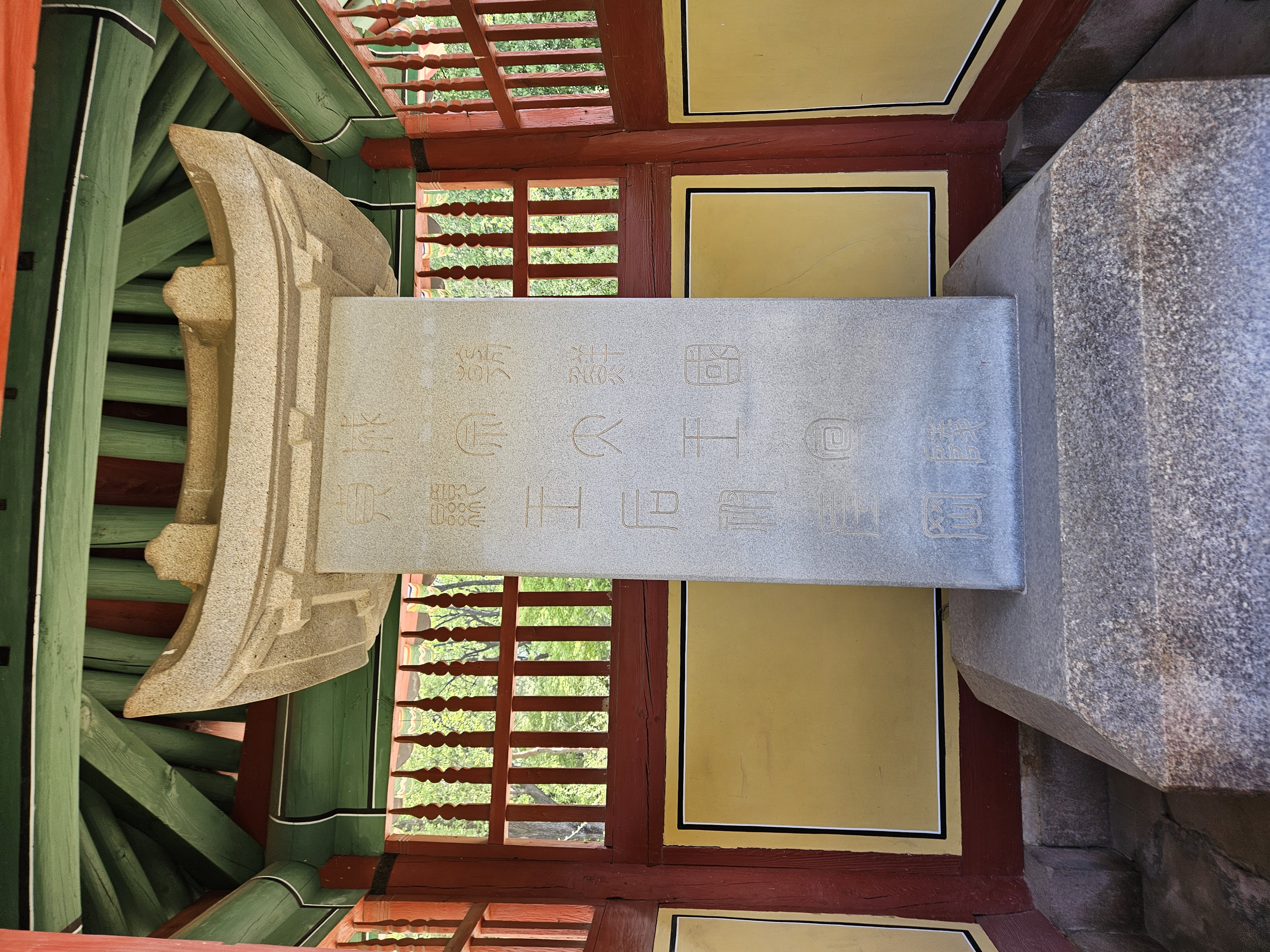 朝鮮国 成宗大王 宣陵