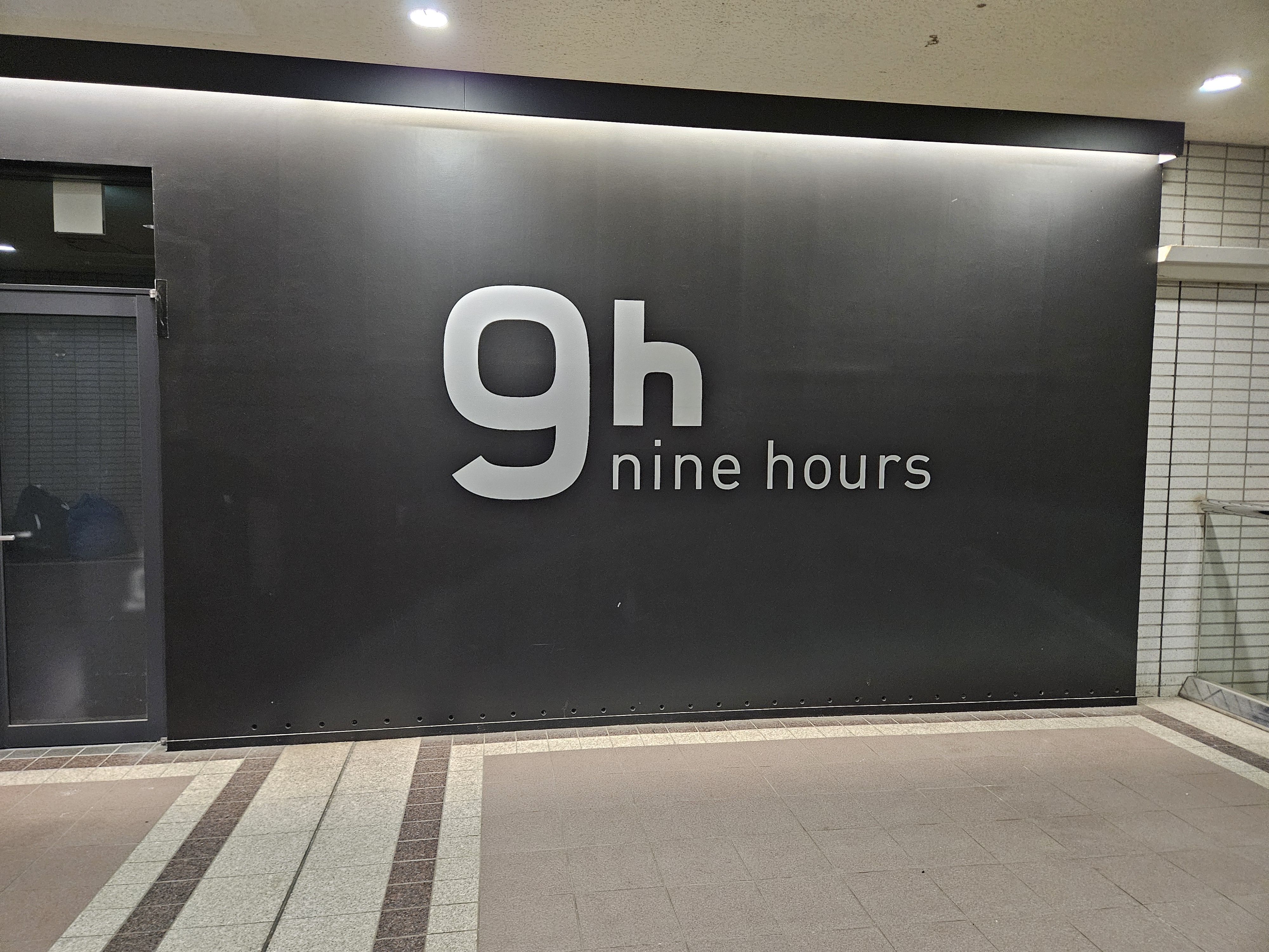 カプセルホテルへ