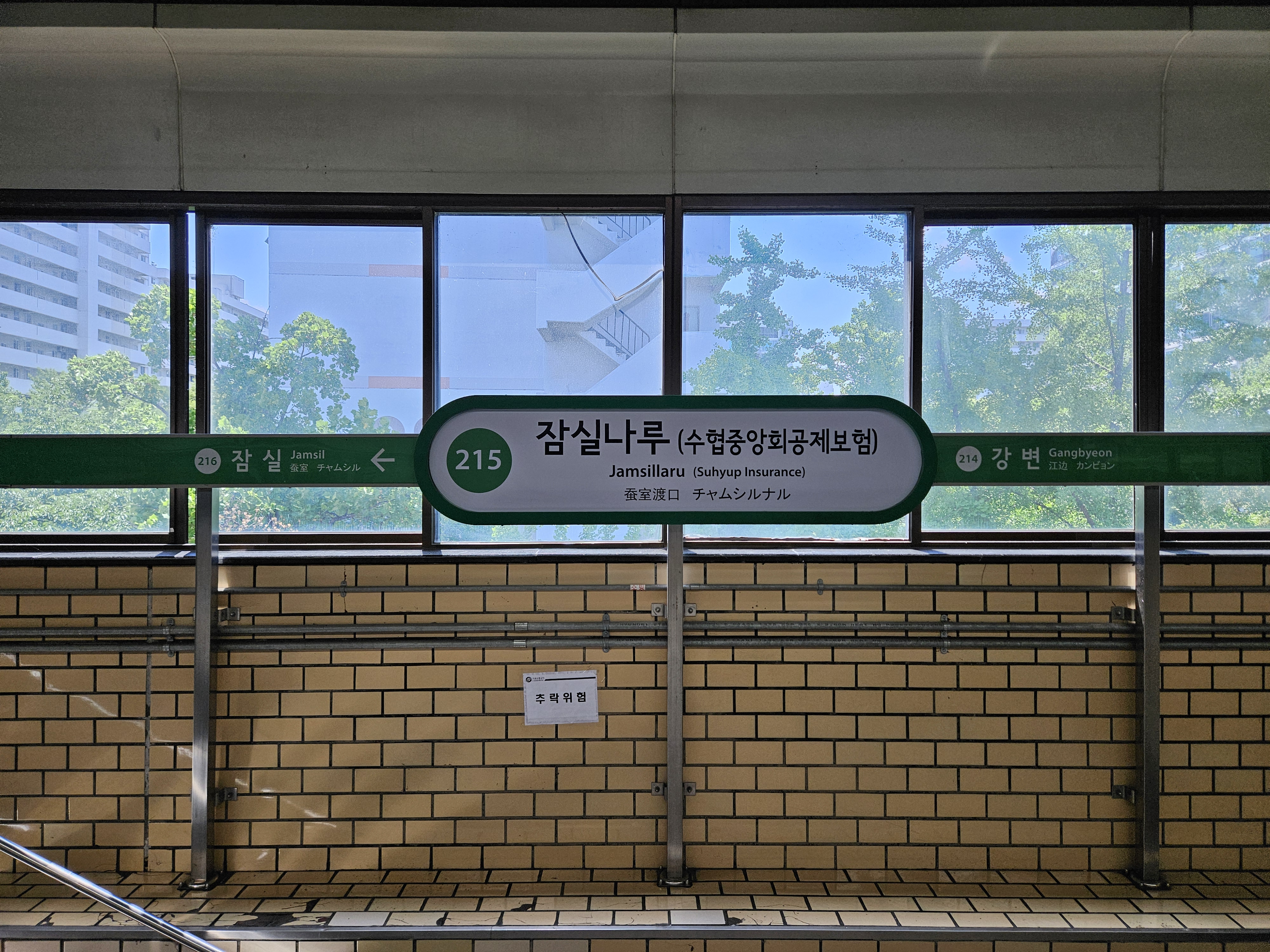 チャムシルナル