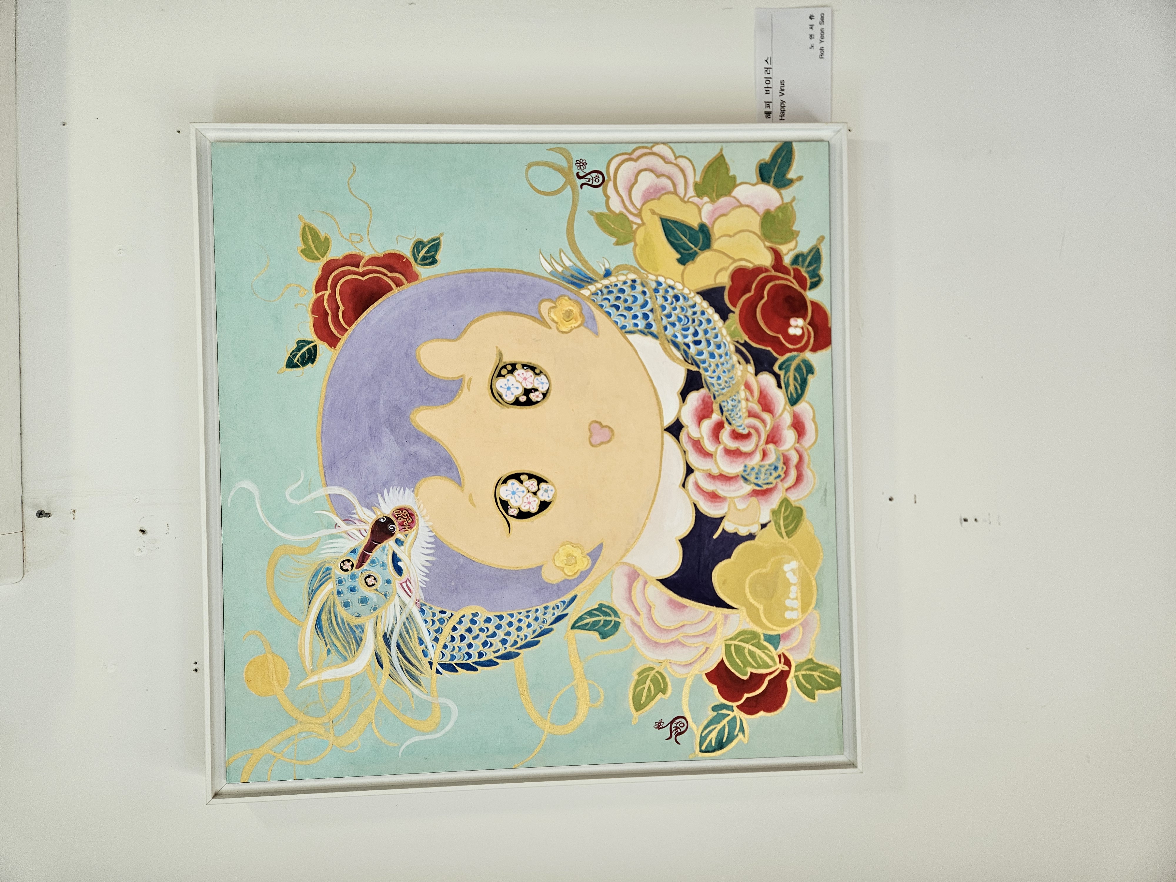 해피 바이러스 노연서作