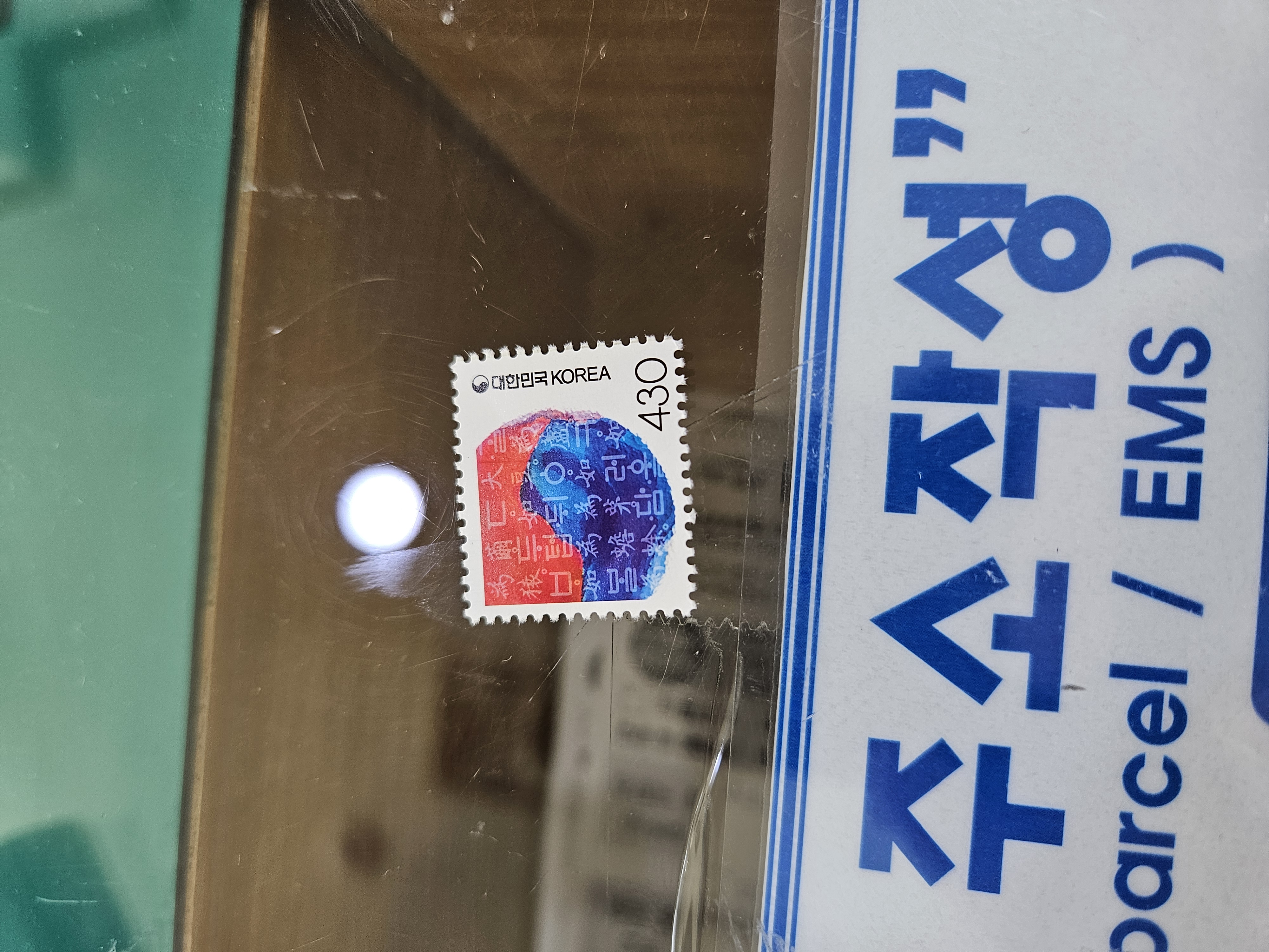 切手430ウォン