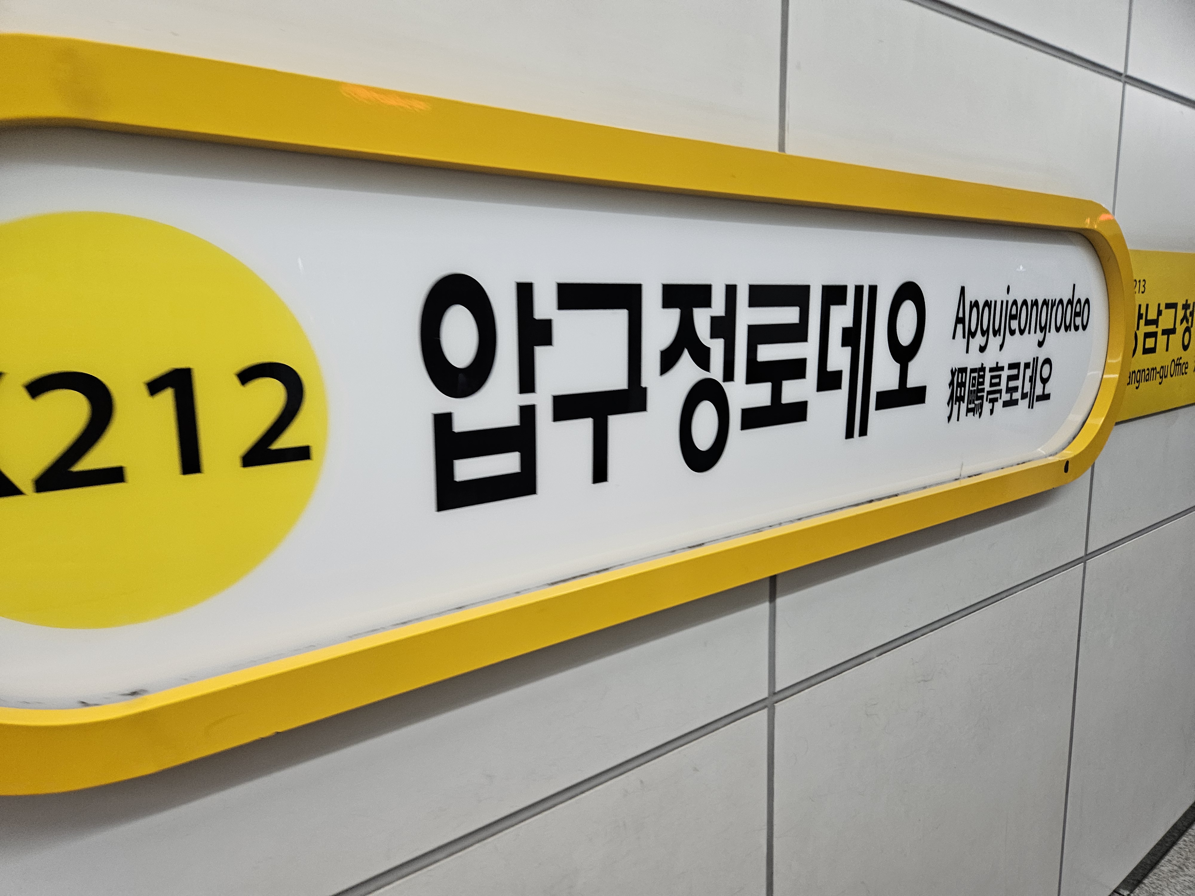 初めての狎鴎亭